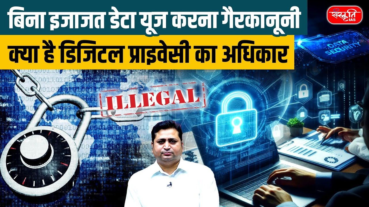 Right to Digital Privacy | New DPDP Rules 2025 | Cybercrime & Data Protection in India | UPSC