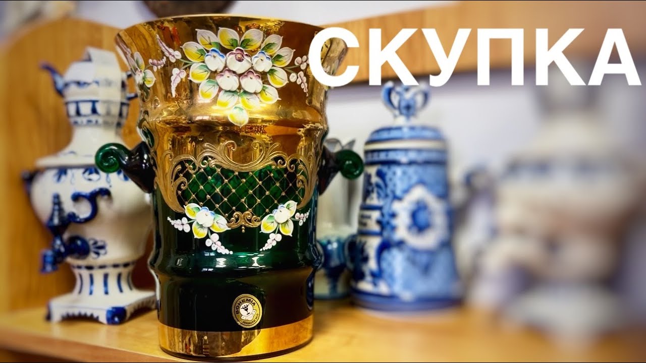 СКУПКА 