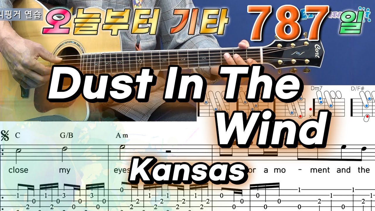 [오늘부터 기타] 787. Dust In The Wind - Kansas