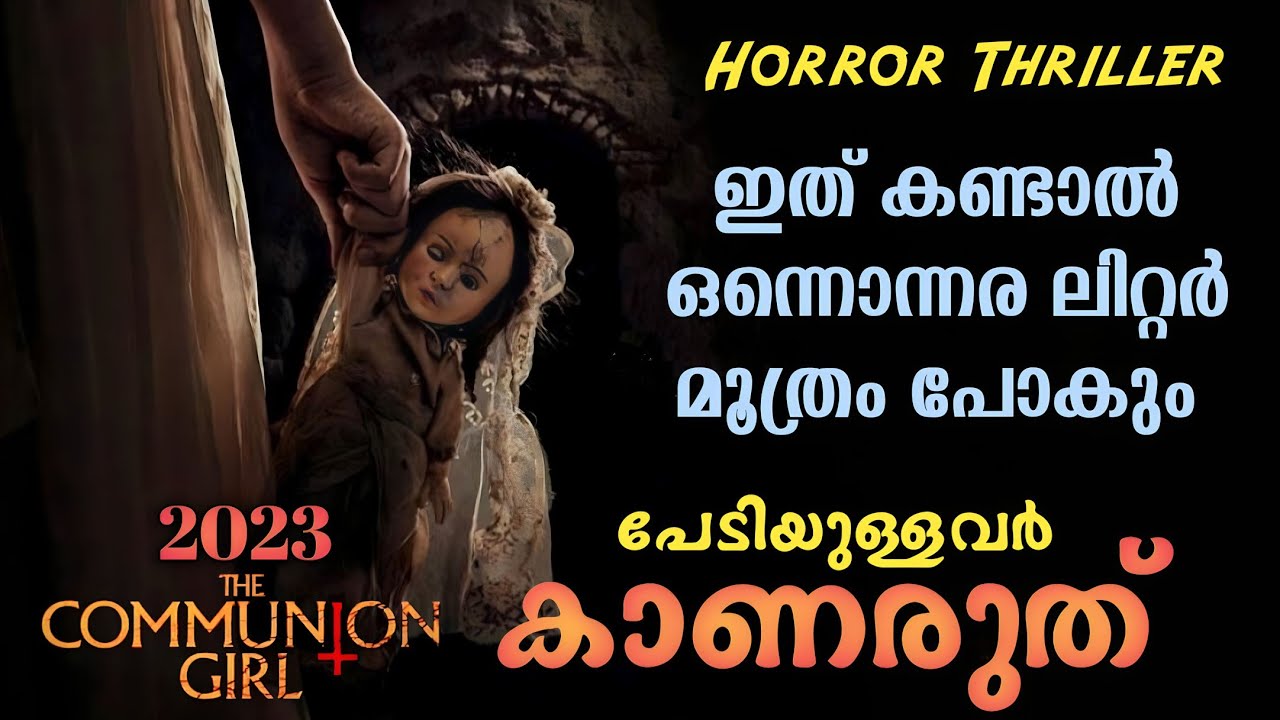 ഇത് കണ്ടാൽ നിങ്ങൾ പേടിച്ച് ചൊറിയും😳| The Communion Girl Movie Explained in Malayalam| Horror Mystery