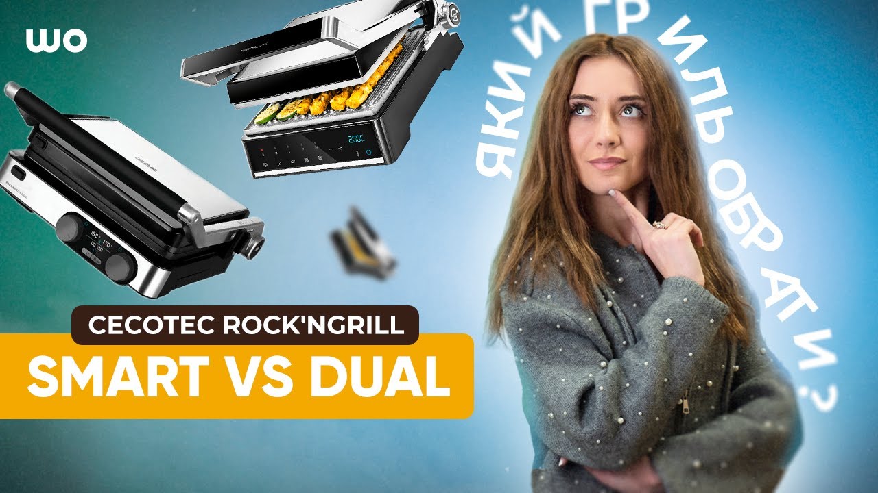 CECOTEC Rock'nGrill Smart та CECOTEC Rock'nGrill Dual - огляд-порівняння крутих електричних грилів!