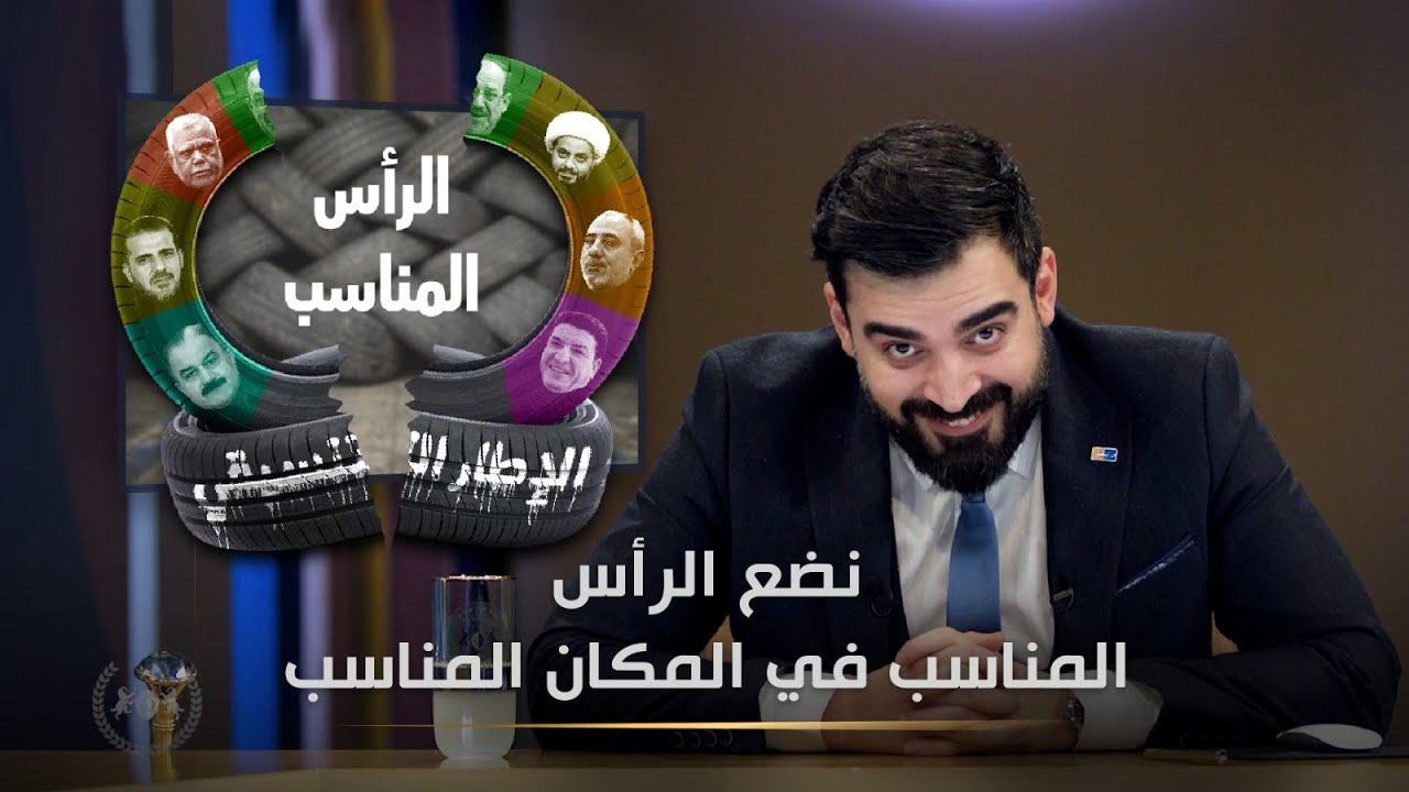 الرأس المناسب في المكان المناسب | البشير شو الجمهورية اكس٢