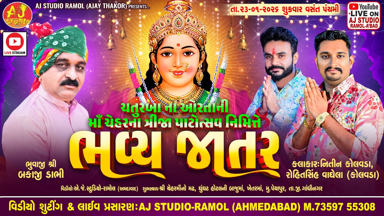 🔴LIVE - Nitin Kolavda - Rohitsinh Vagela (Kolvada) || વસંતપંચમી || Pethapur Live 2026 || AJ STUDIO