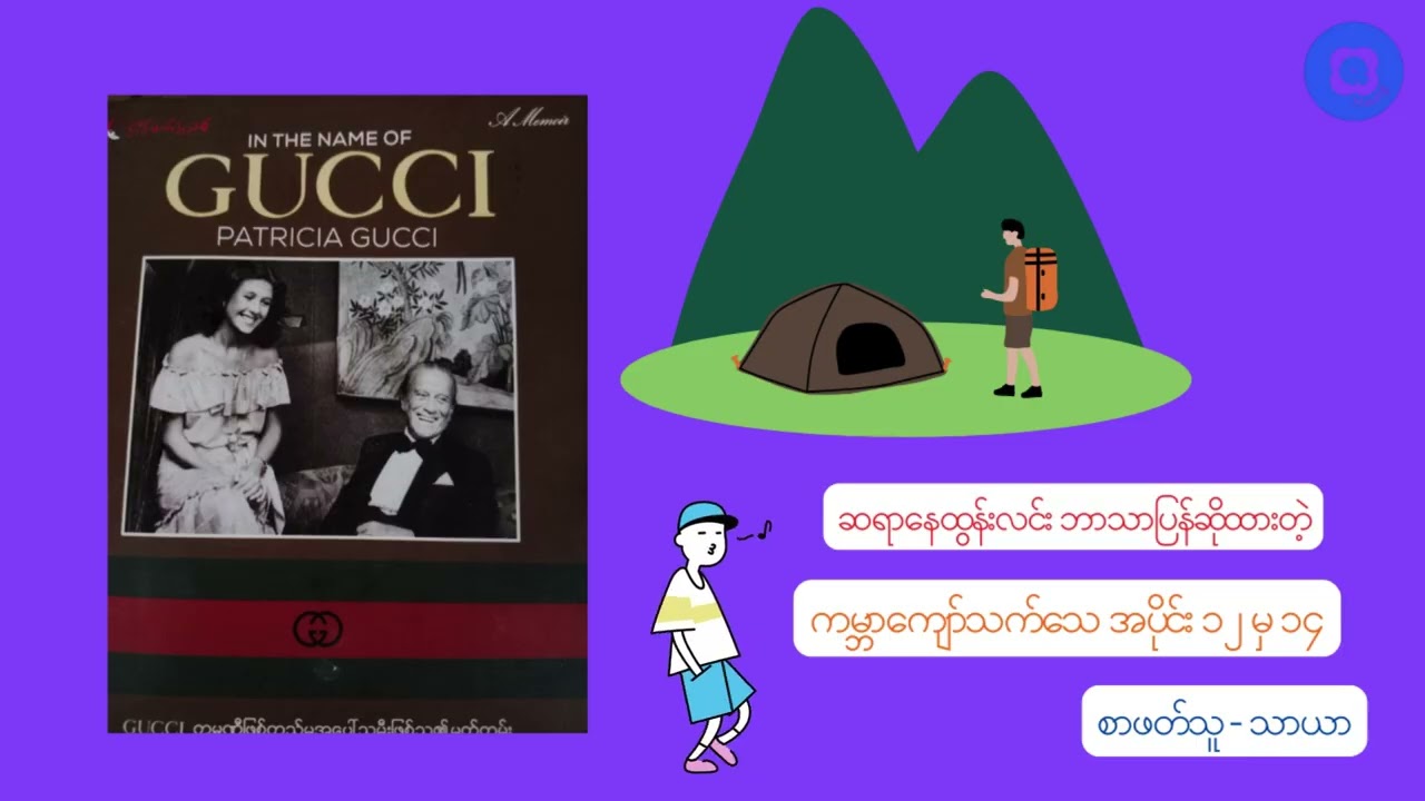 ကမ္ဘာကျော်သက်သေ အပိုင်း ၁၂ မှ ၁၄