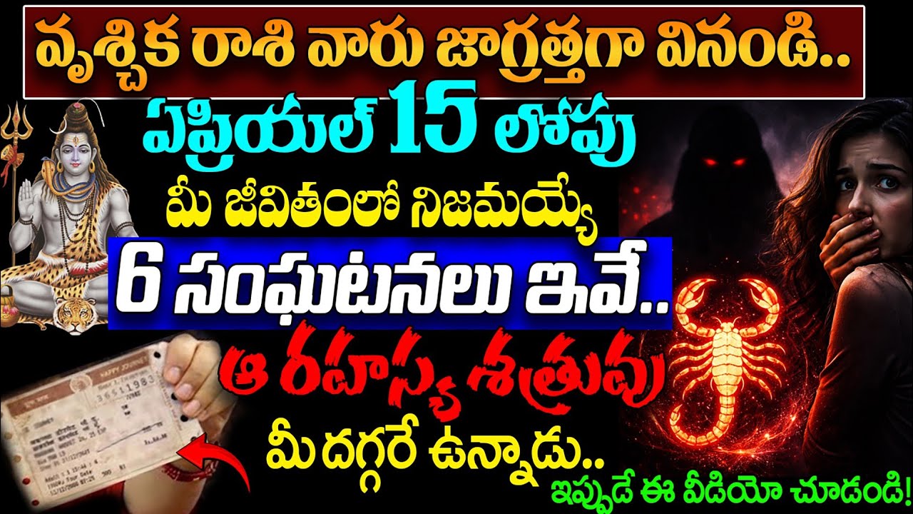 Scorpio Horoscope Telugu 🔥 మీ జీవితాన్ని నాశనం చేసే వ్యక్తి బయటపడింది! | Ksk Bhakthi 