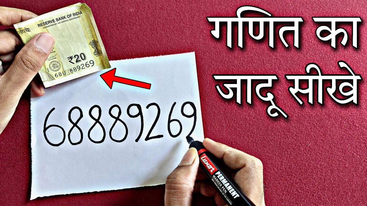 Math Magic Trick Revealed ।। गणित का जादू सीखे ।। Magic Zone