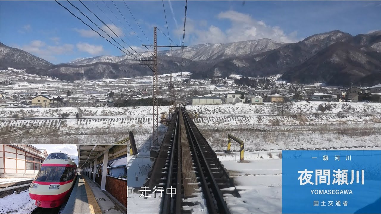 【前展望】長野電鉄 特急ゆけむり 長野～湯田中 冬バージョン