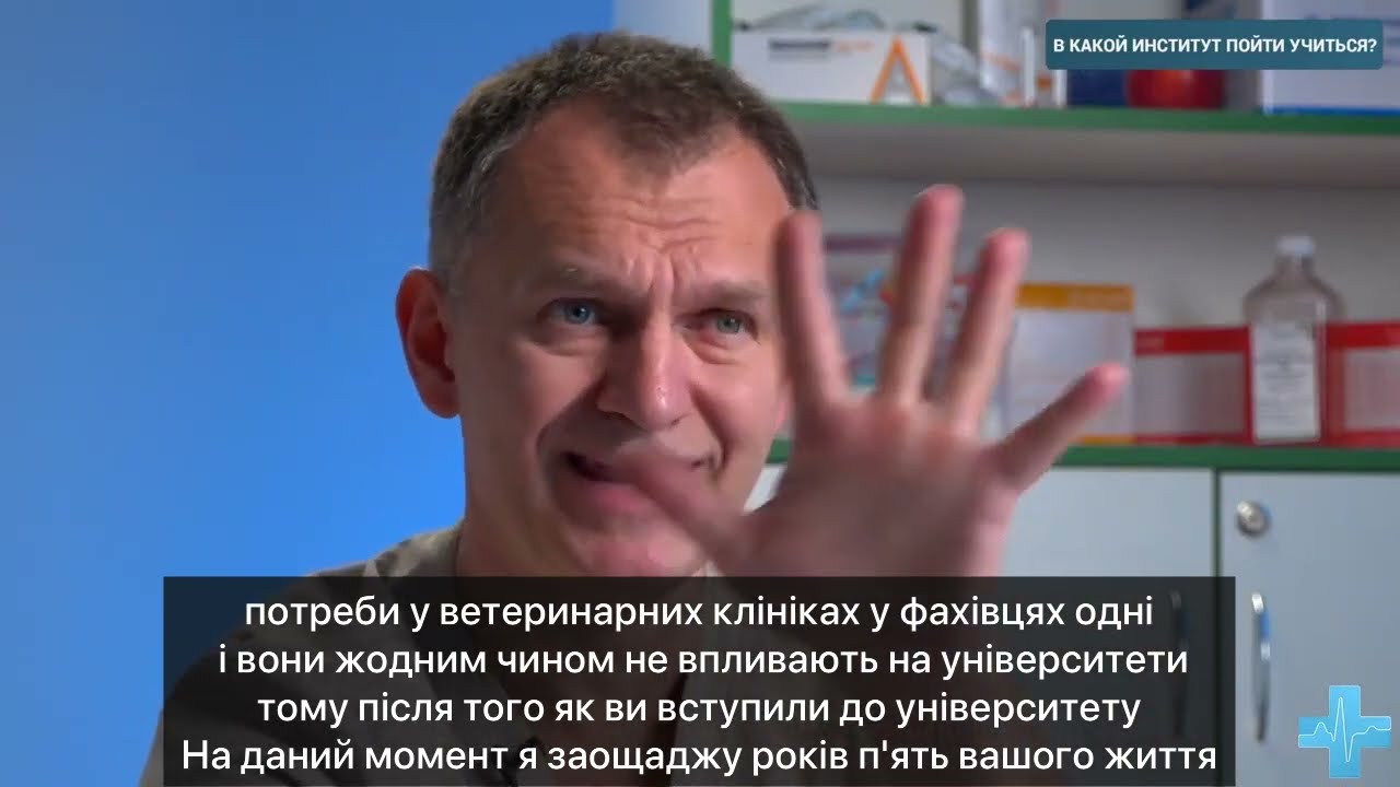 В який ветеринарний інститут (ВНЗ) піти навчатись у 2022 році
