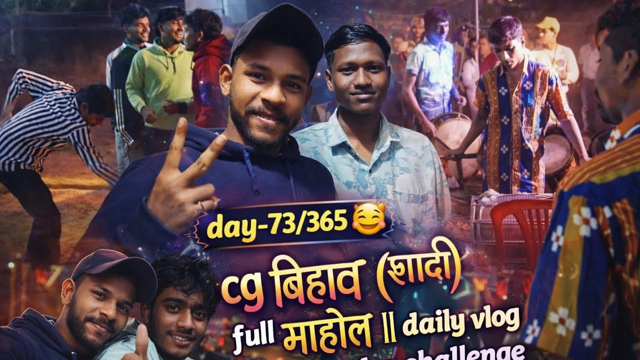 Day-73/365👍 || cg bihaw (शादी) full mahol 🥰 || #dailyvlog 