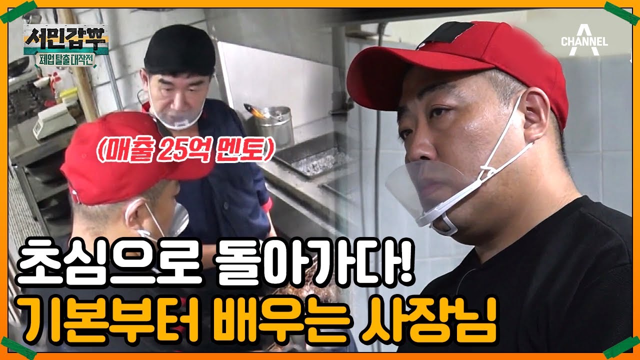 서민갑부 최초 합숙 훈련♨ 연 매출 25억 석갈비 멘토에게 기본부터 배우는 사장님! | 서민갑부 폐업 탈출 대작전 11 회