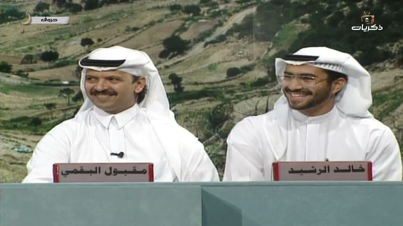 برنامج حروف لعام 1415 من تقديم ماجد الشبل الحلقة الحلقة الثانية والعشرون.
