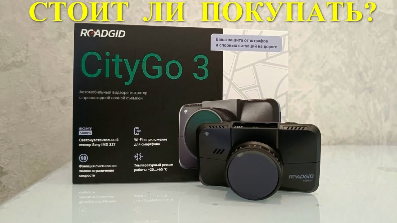 Обзор видеорегистратора Roadgid CityGo 3