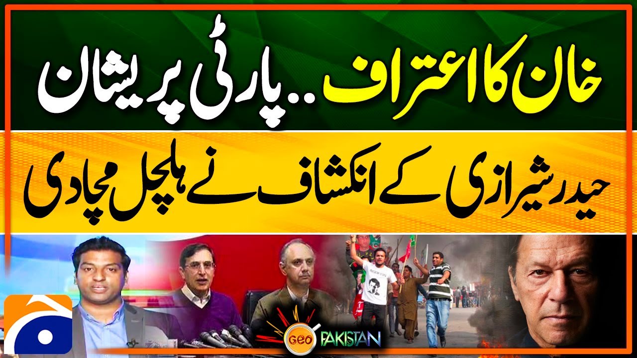 Imran Khan's confession of May 9 riots | PTI in trouble | Haider Shirazi's revelation | Geo Pakistan