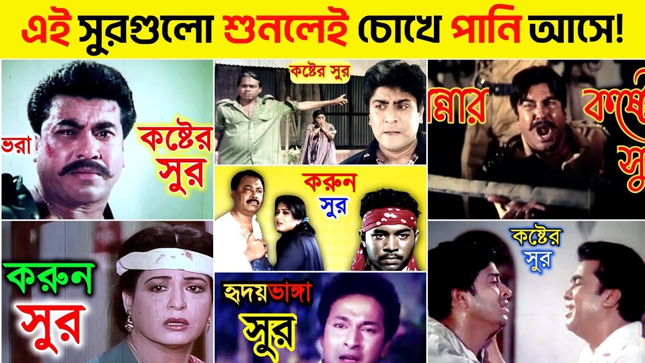 কলিজা ফাটা দৃশ্যগুলোর পেছনের সেই কষ্টের সুর | Manna | Sabana | Humayun Faridi | Explanar Mehedi