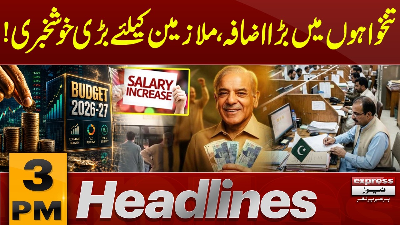 Big Salary Increase Announced! Huge Relief for Employees | 3 PM Headlines | Pakistan news