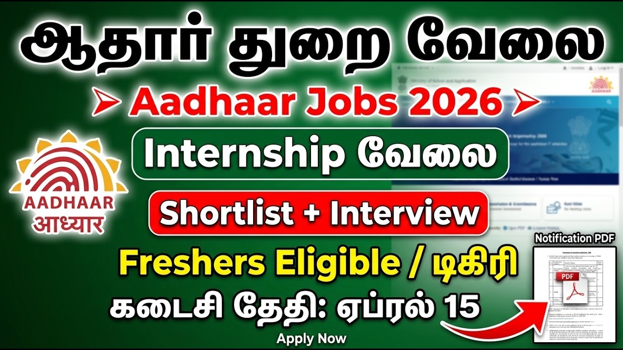 Aadhaar Dept Recruitment 2026 🔥 UIDAI Internship ₹50,000 Salary | Apply Online Now TAMIL