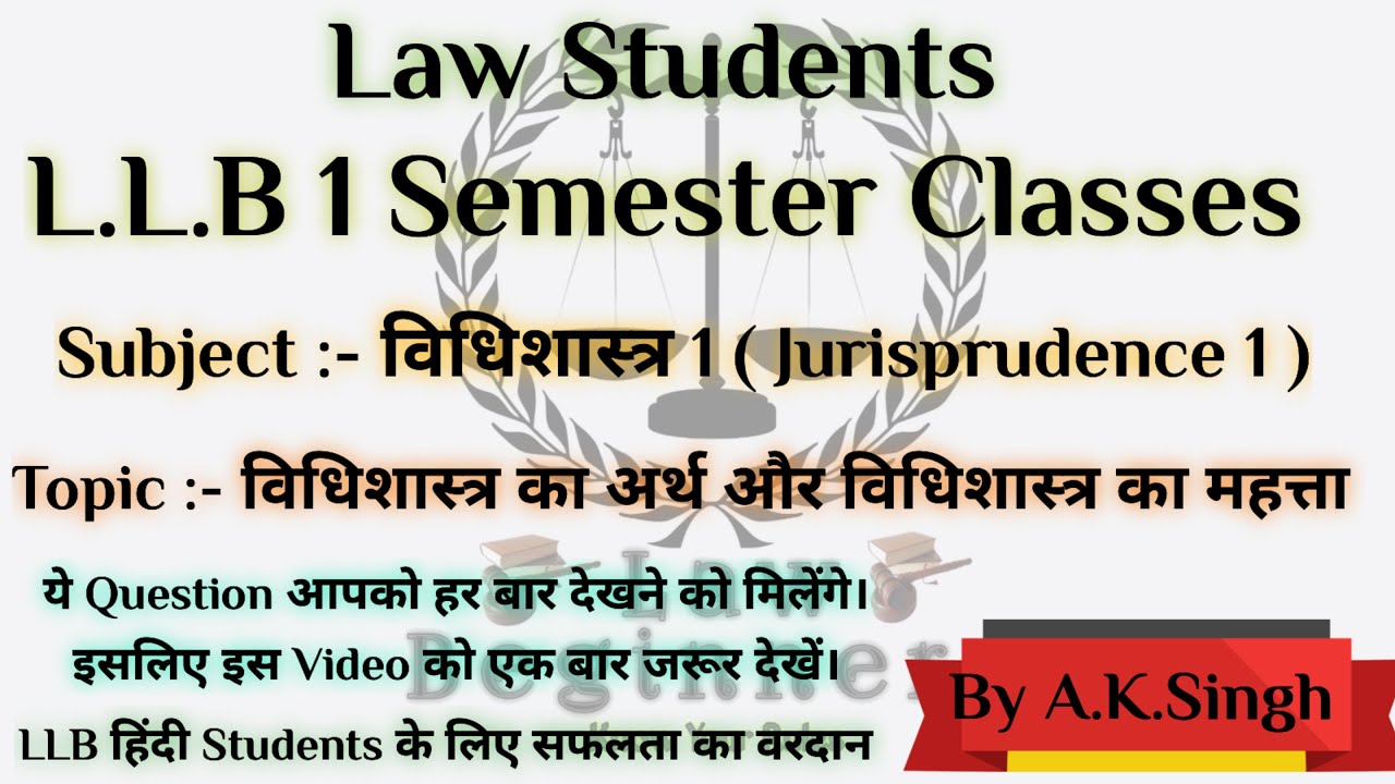 विधिशास्त्र का अर्थ और विधिशास्त्र का महत्ता | Meaning And Significance of Jurisprudence ByA.K.Singh
