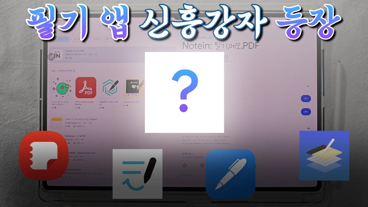 갤럭시 탭 필기어플 신흥강자 등장! 플렉슬과 삼성노트 장점을 뛰어 넘는 기능이 있다?