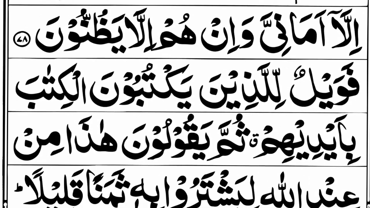 Surah Al Baqarah | Al Baqarah | Surah Al-Baqarah | سور