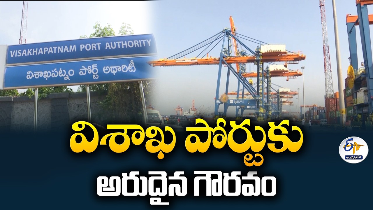 Visakhapatnam Port Authority Receives Prestigious 'L-2 Green Port' Accreditation