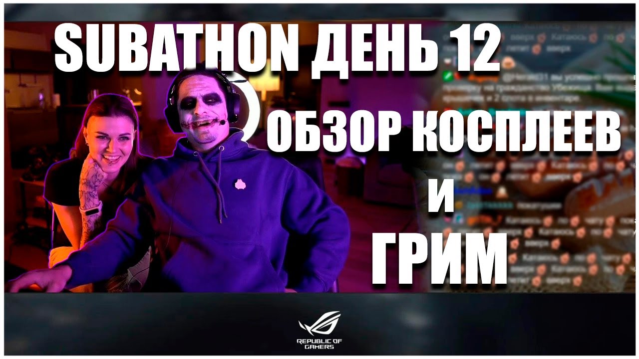 Welovegames проводит 12 день subathon и показывает что у деда есть на чердаке