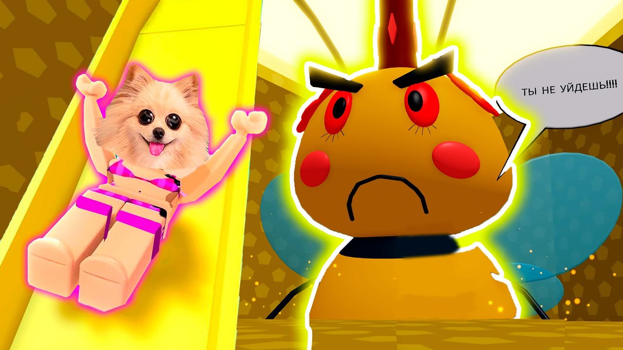 УБЕГАЮ ОТ КОРОЛЕВЫ ПЧЕЛ В РОБЛОКС | ГИГАНТСКАЯ ПЧЕЛА В ROBLOX