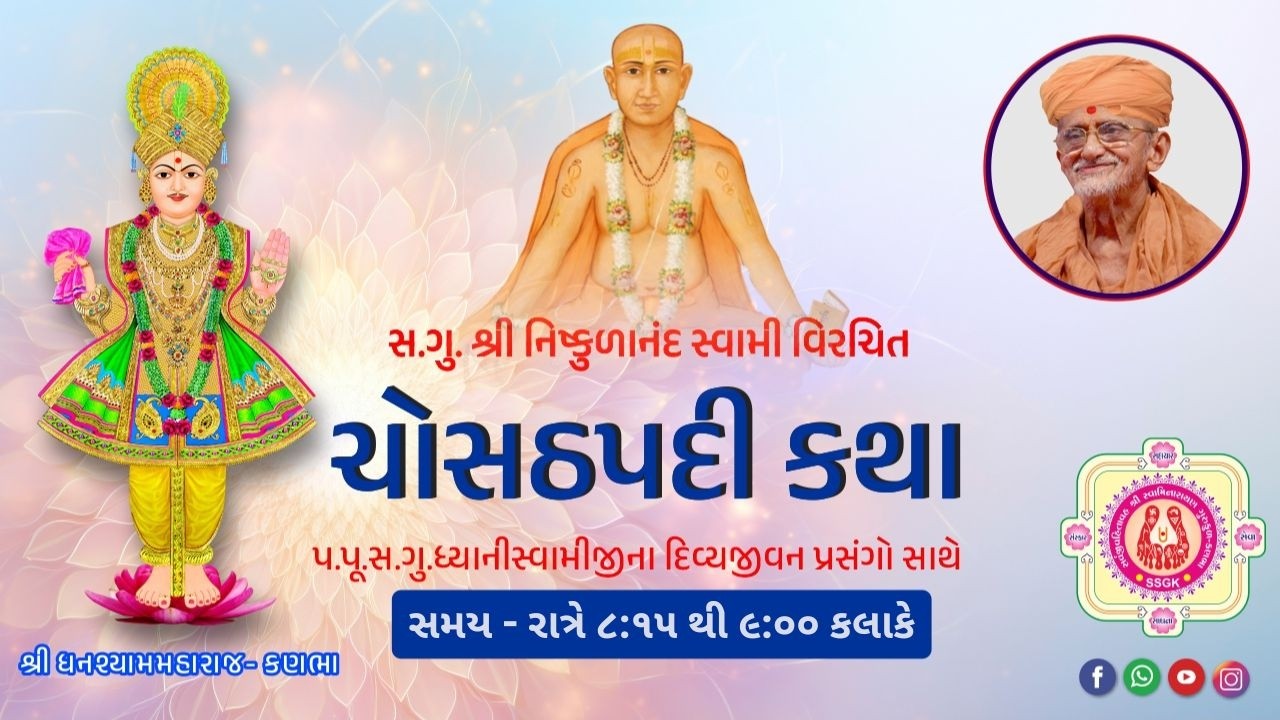103 ll Shri Chosath Padi Katha ll Pad - 32 (Bhag -2) ll Dt - 23/2/2026.