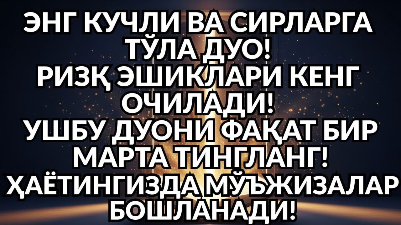 Қалбни титратувчи энг қудратли ризқ дуоси ❗️ Масжид манзарасида ризқ мўъжизаси бошланади 🌙🤲✨