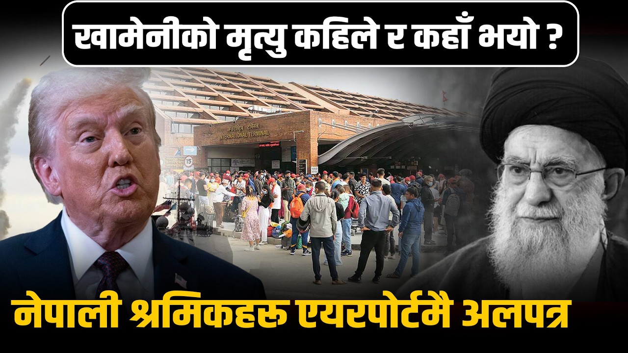 चुनाव आउन ४ दिन बाँकी, कर्णालीमा रास्वपालाई धक्का, रौतहटमा बख्तरबन्द गाडीसहित नेपाली सेनाको गस्ती ।।