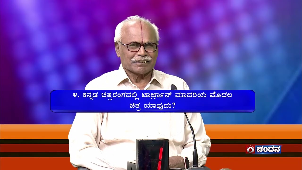 Thatt Antha Heli | Quiz Show with Dr. Na Someshwar | 10-01-2024 | DD Chandana