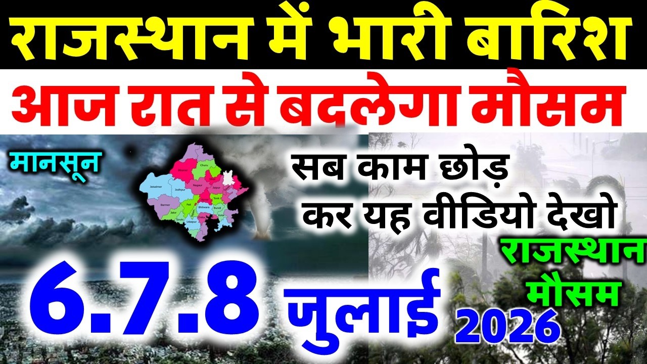 Rajasthan weather report 23 June 2026 rajasthan ka Mausam राजस्थान मौसम 23 जून 2026