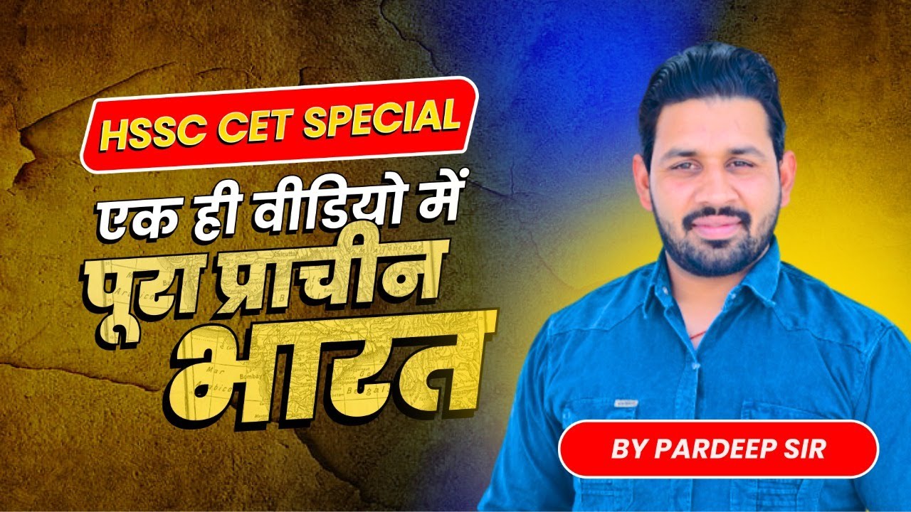 Complete Ancient India | सम्पूर्ण प्राचीन भारत की रामबाण Video | Hssc Cet Exam | Gk By Pardeep Sir