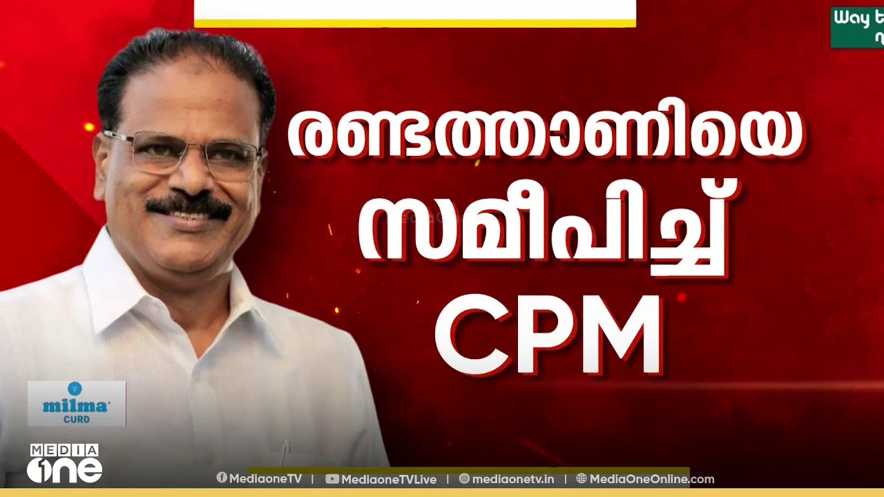 ലീഗ് നേതാവ് അബ്ദുറഹ്മാൻ രണ്ടത്താണിയെ സമീപിച്ച് CPM; സ്ഥാനാർഥിത്വം വാഗ്ദാനം ചെയ്തു; അനുനയനീക്കം തകൃതി