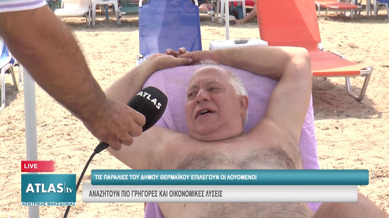 ΤΙΣ ΠΑΡΑΛΙΕΣ ΤΟΥ ΔΗΜΟΥ ΘΕΡΜΑΪΚΟΥ ΕΠΙΛΕΓΟΥΝ ΟΙ ΛΟΥΟΜΕΝΟΙ