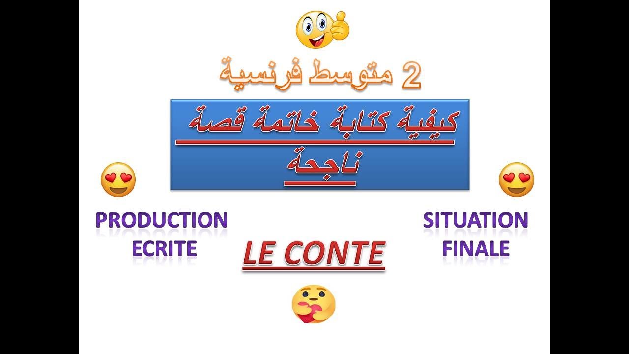 comment écrire la situation finale 2am-كيفية كتابة الخاتمة-