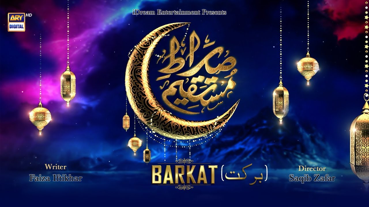 Sirat-e-Mustaqeem Season 2 - Episode 1 - Barkat - 3rd April 2022 - #ShaneRamazan