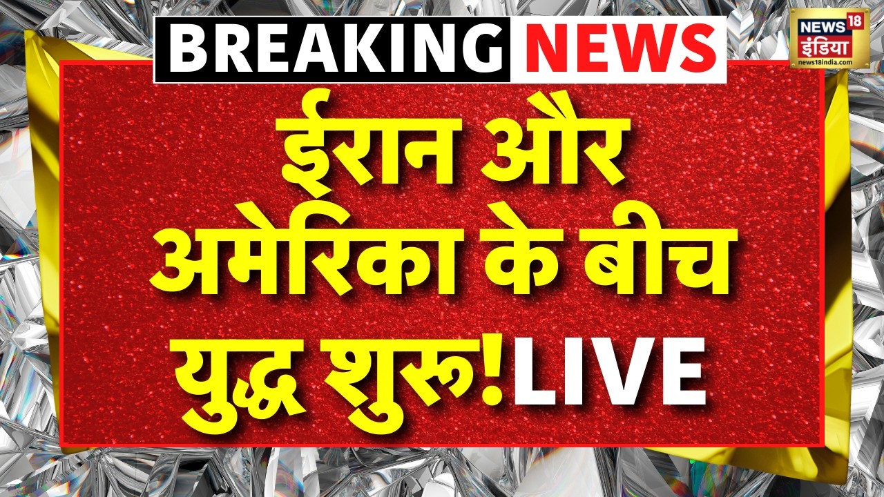Live : America-Iran के बीच युद्ध तय? Khamenei को मिटाने की तैयारी में Trump | War News | Top News