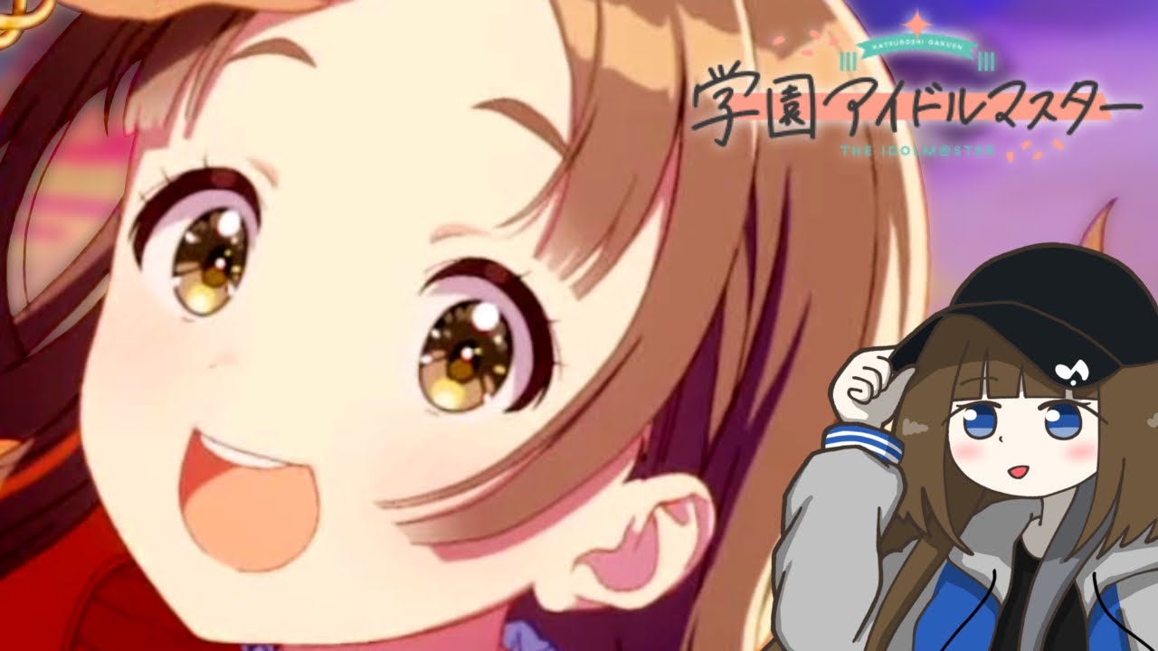 犠牲と代償【学園アイドルマスター】【ガシャ】