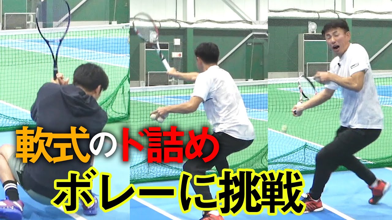 恐怖の軟式ボレー！超高速ショットを貴男プロはブロックできるのか？