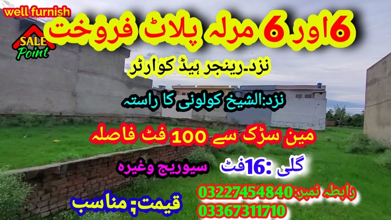 6 marla plot for sale / SALE POINT