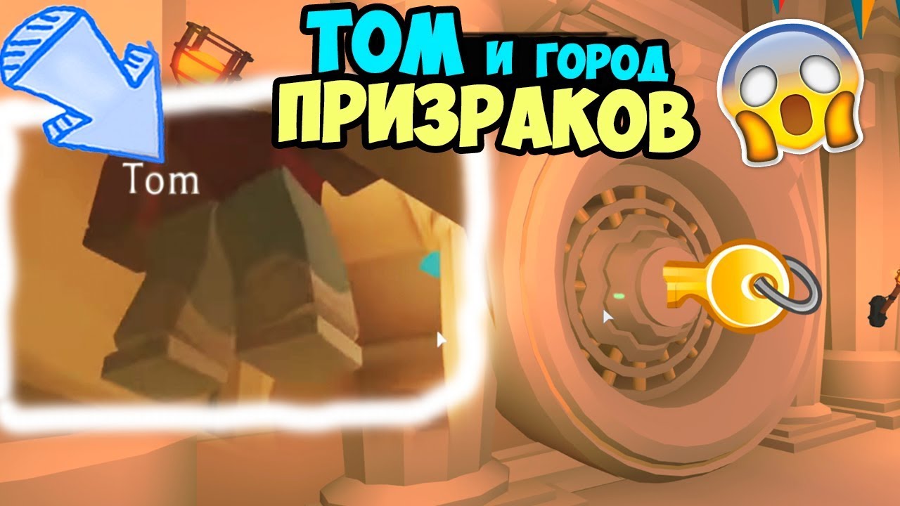 Том на острове призраков !!!???Робмикс и тайна секретной двери в адопт ми. Обновление adopt me