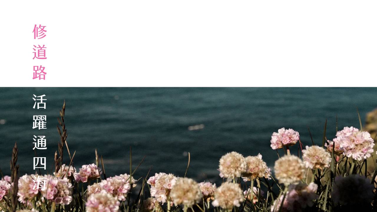 【有愛】-溫暖人心抒情曲(字幕版)