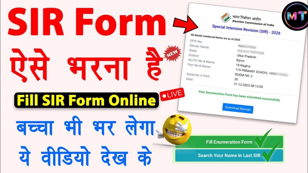 SIR Form Fill up Online | sir form kaise bhare | sir me name kaise check kare | sir list download