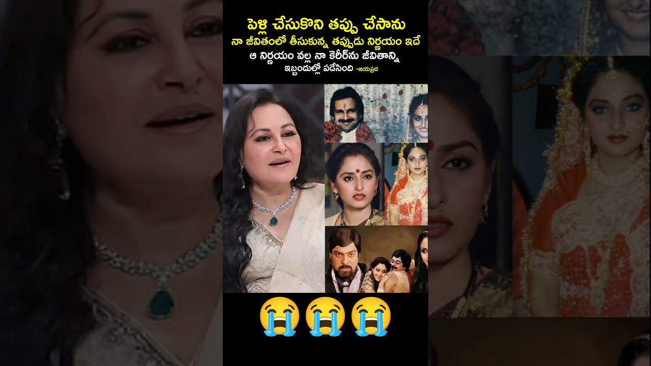 జయప్రద షాకింగ్ కామెంట్స్! పెళ్లిపై ఆవేదన | News Hunt Telugu