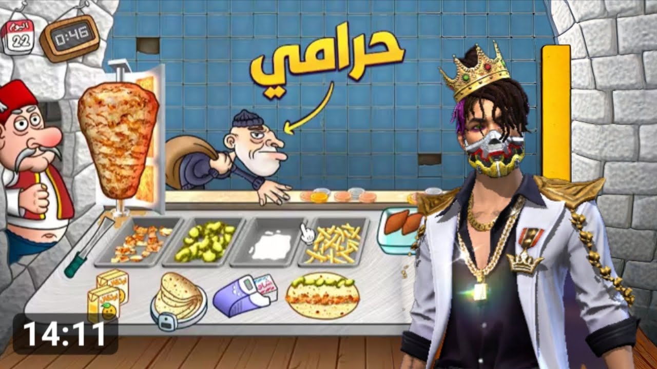 اسطورة الشاورما # الحرامي سرقني !!