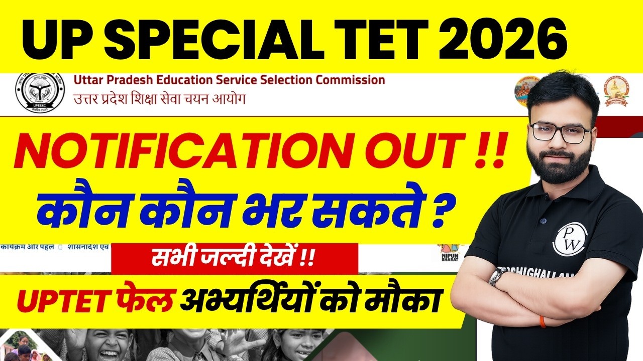 UP Special TET 2026 | UP Special TET Notification 2026 | UP Special TET Eligibility Update | UPTET