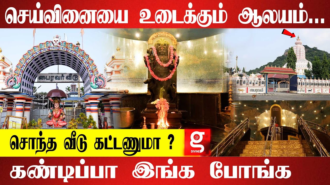 சூனியத்தை தவிடு பொடியாக்கும் கால பைரவர் அரிசி வழிபாடு | Kala Bhairavar Temple Tour | Chengalpet