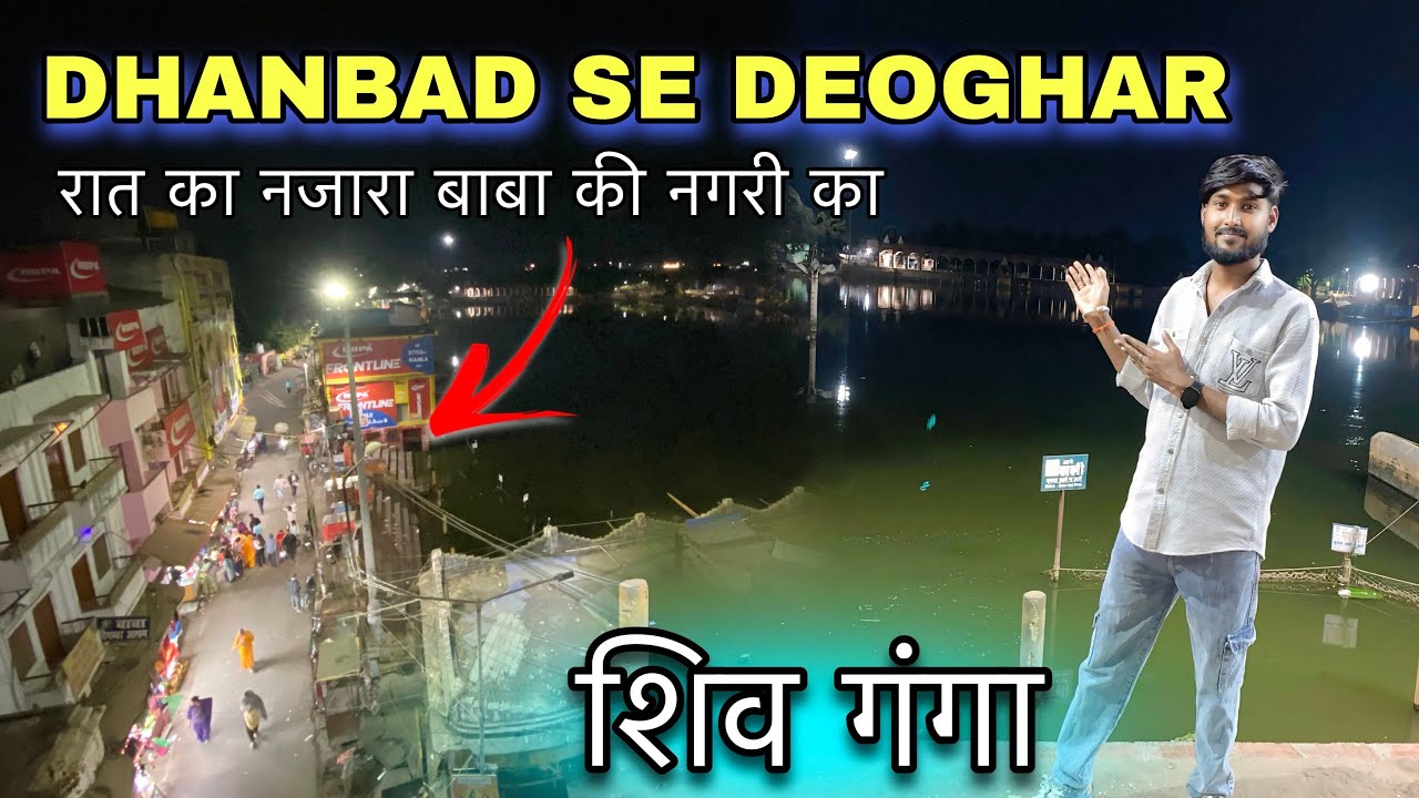 Deoghar Mein Aisa Kya Dekh Liya?😳 Dhanbad Se Baba Dham Tak Ka Hairaan Karne Wala Safar🔱