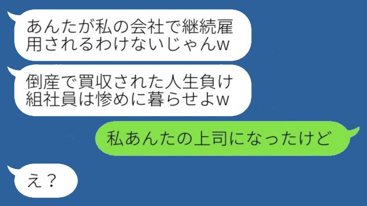 倒産した私の会社を買ったのは、高校時代に私を苦しめた女性だった→彼女に嘘をついて嘲笑う性格の悪い女に真実を伝えた時の反応が…w