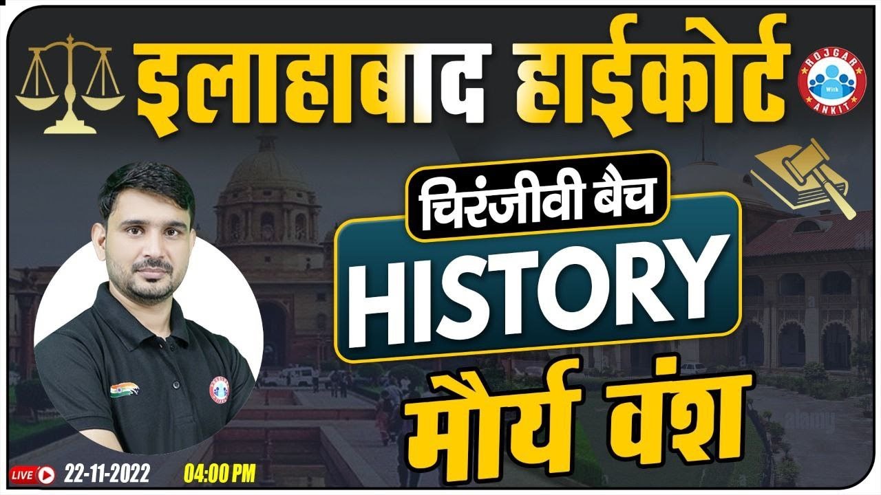 मौर्य  वंश | Maurya Dynasty | Allahabad High Court Exam History Class | चिरंजीवी बैच